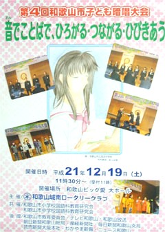 子供暗唱大会ポスター2009