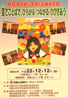子供暗唱大会ポスター2010