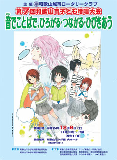 子供暗唱大会ポスター2012