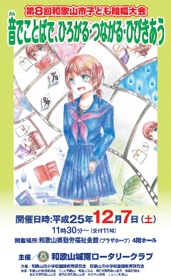 子供暗唱大会ポスター2013