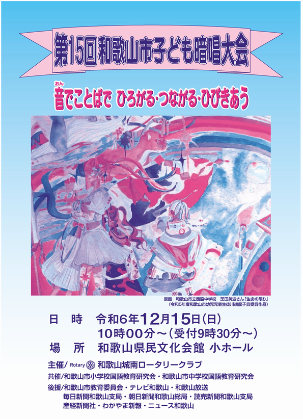 子供暗唱大会ポスター2024