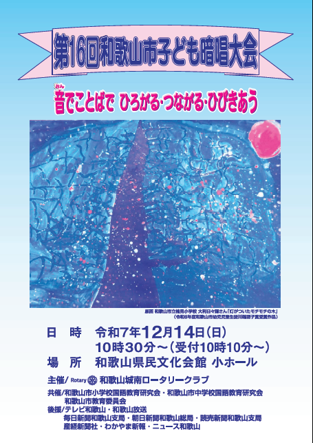 子供暗唱大会ポスター2025